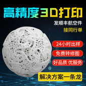 三D打印 3d打印服务手板模型定制加工手办打样工业级高精度尼龙光敏树脂sla快速成型cnc机加工ABS模型上色pla