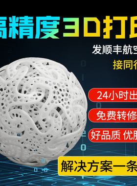 3d打印服务手板模型定制加工手办打样工业级高精度尼龙光敏树脂sla快速成型cnc机加工ABS模型上色pla 三D打印