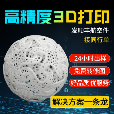 定制高精度快速成型3d打印服务