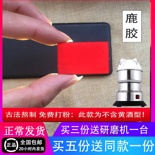 山东正宗鹿角胶黄酒250g散片简装