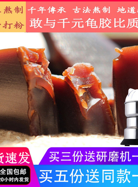 山东正品龟甲胶正宗龟板胶250g同仁堂品质鳖甲胶散片简装免费打粉