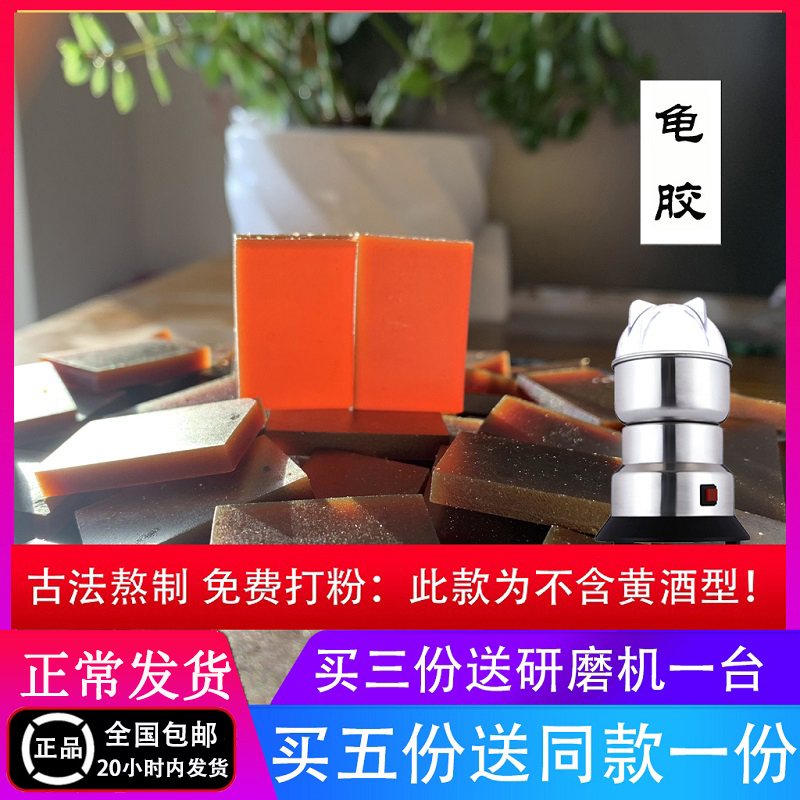 正宗不含黄酒龟板胶龟胶龟甲胶250克堪比正宗同仁堂品质