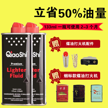 正品打火机煤油高纯度清香型133ML专用煤油送火石棉芯配件通用油