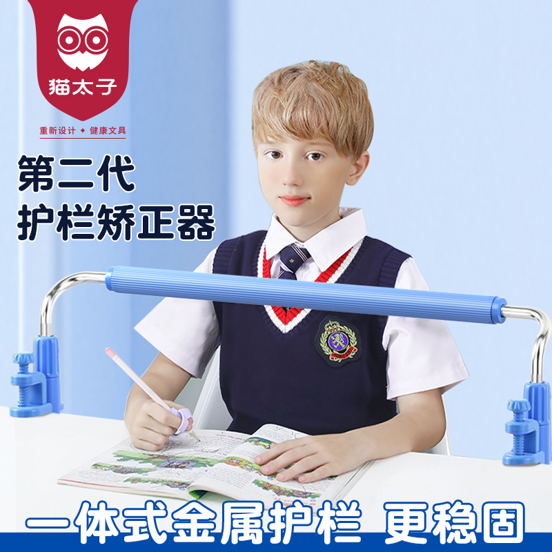 猫太子金属护栏坐姿矫正器