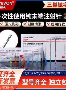 钝针医用无菌一次性顿针针头21/22/18/27/23g25G填充钝末端注射针