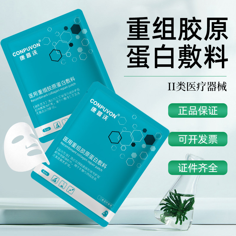 康普沃医用重组胶原蛋白敷料绿膜二类械字护理皮肤保护创面非面膜