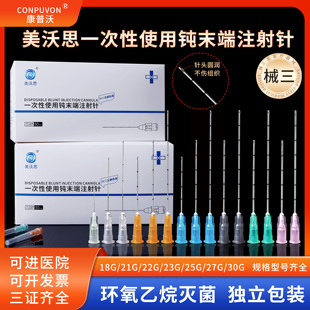 美沃思医用无菌一次性三类钝针18/21/22/18/27/23/25G注射填充用