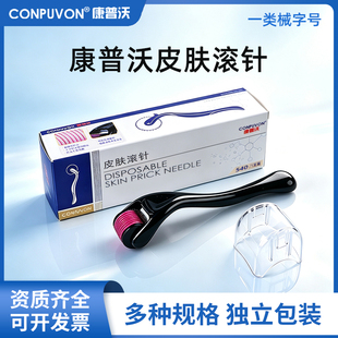 康普沃皮肤滚针540微针滚轮械字号MTS脸部头皮精华导入美容院家用