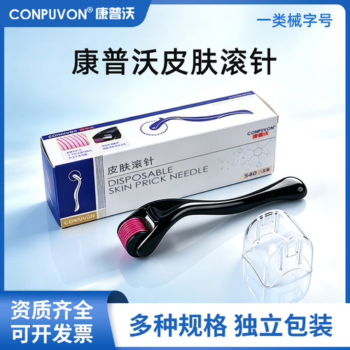 康普沃皮肤滚针540微针