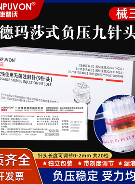 械三类德玛莎九针头无菌海菲机打水光9针二三四代通用负压非无痛