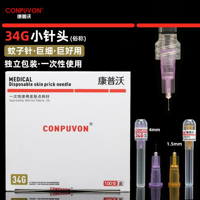 34g水光针小针头医用一次性1.5/2.5/4mm毫米微针注射器韩国非无痛多图1