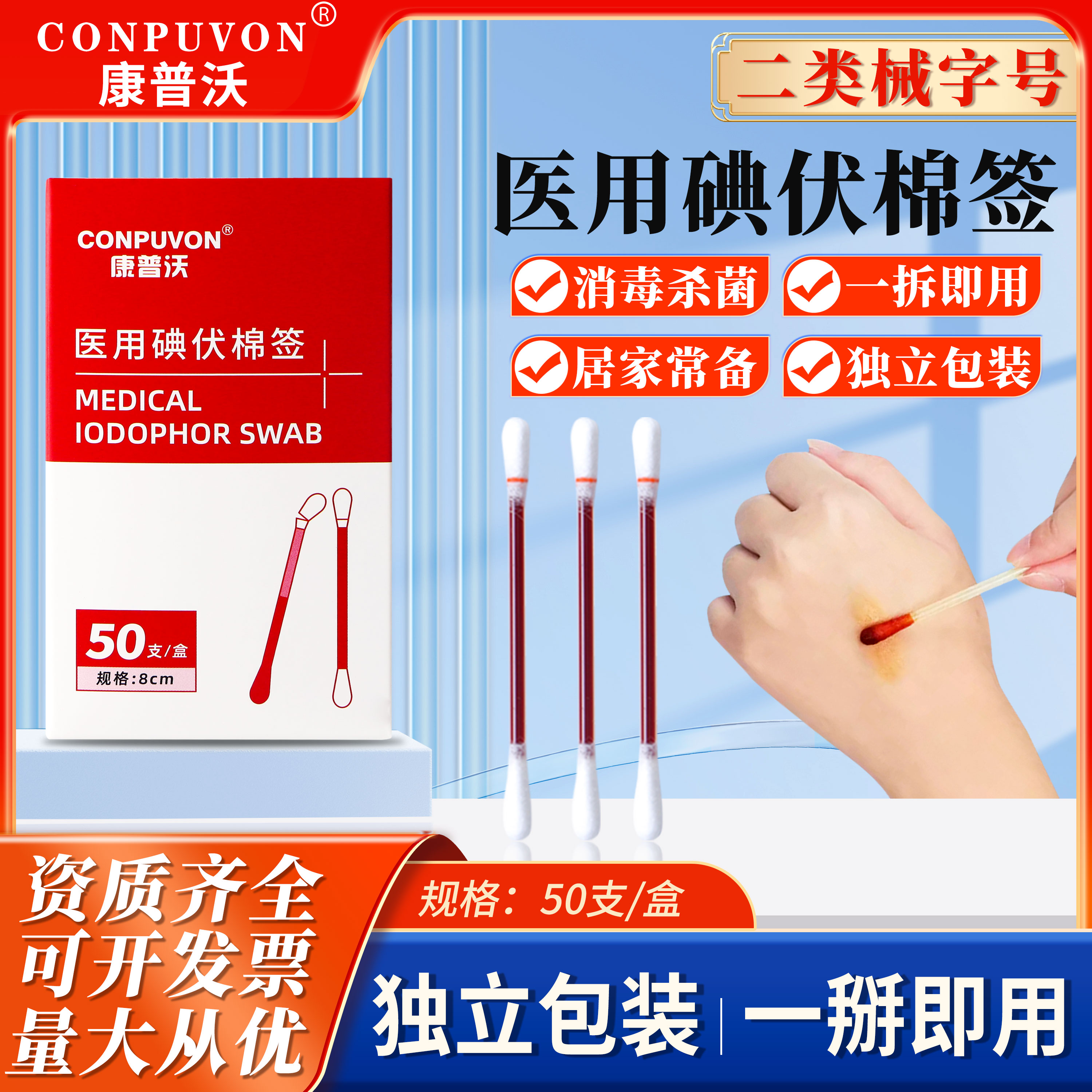 碘伏棉签溶液充足合二为一