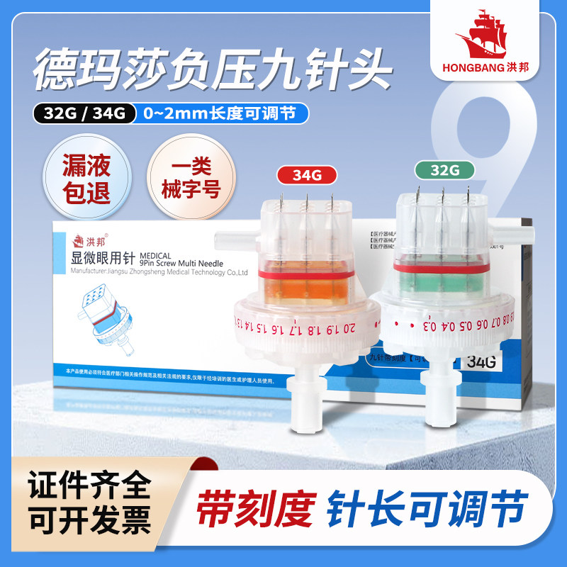 洪邦32G可调节负压德玛莎九针头二三四代针机打通用水光9针非无痛
