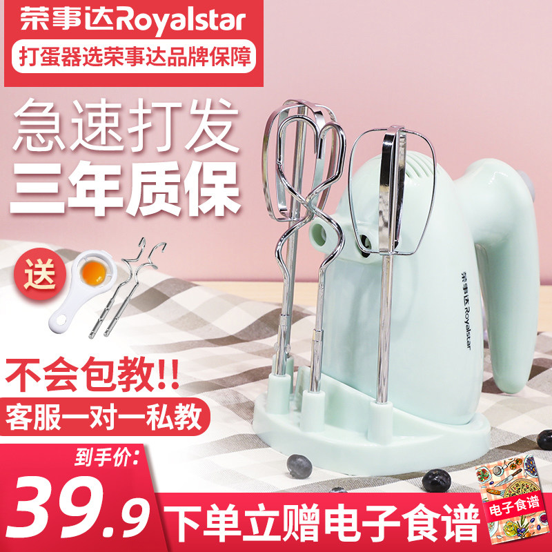 荣事达打蛋器大功率电动家用手持烘培打发蛋清奶油和面糊搅拌机