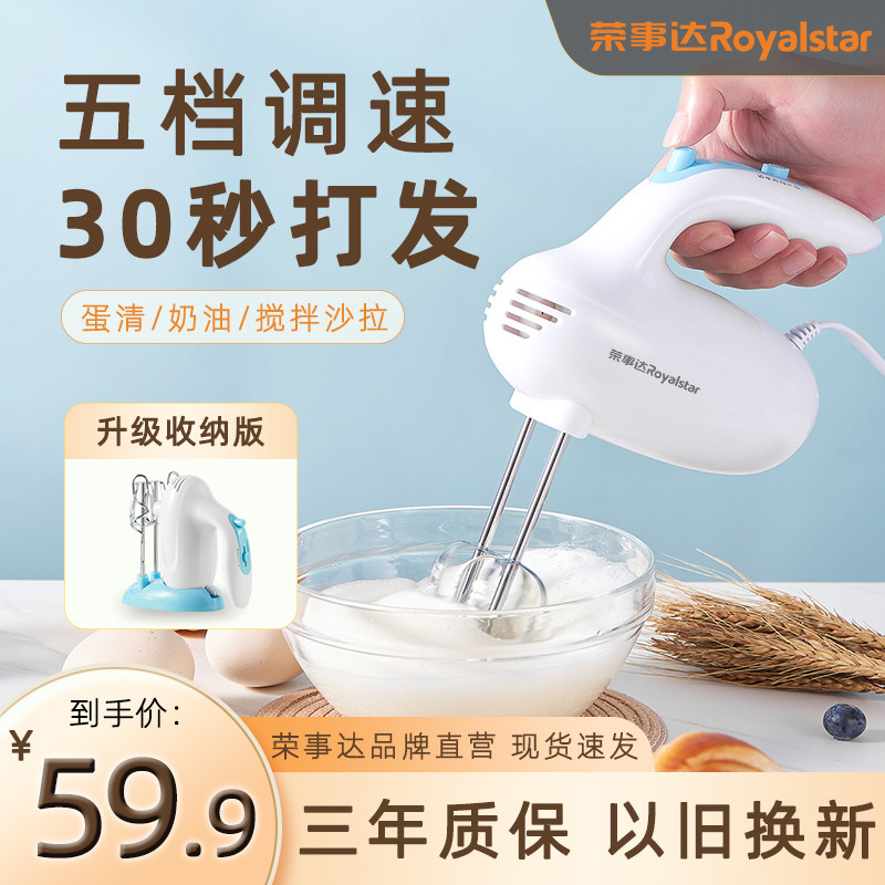 荣事达家用电动打蛋器手持式大功率烘焙奶油打发器小型搅拌机自动
