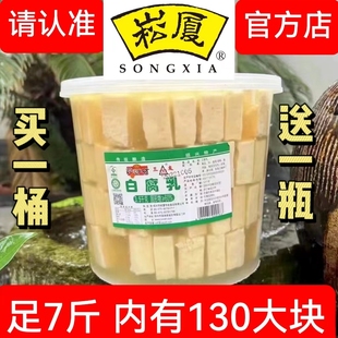 崧厦豆坊绍兴霉豆腐白色醉方辣方红腐乳3500克桶装 饭店调料包特产