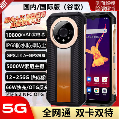 热成像三防智能手机全网通5G快充