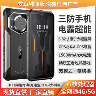 捷语M60户外三防智能手机超长待机15000毫安防摔对讲大声音大喇叭