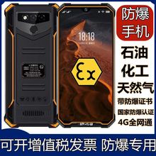 优尚盾防爆智能手机化工厂天然气加油站油田三防对讲GOFLY 捷语X2