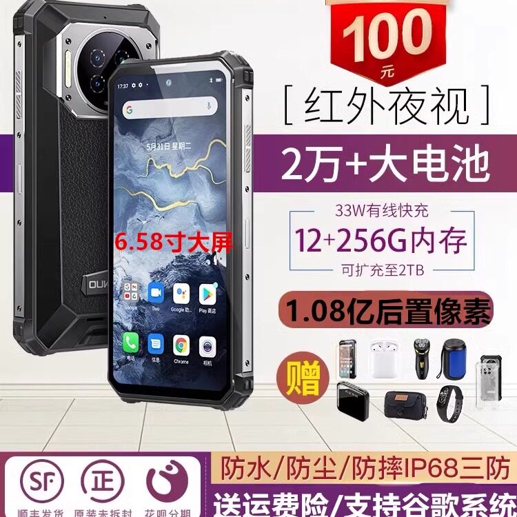 骑手外卖大容量电池三防智能手机超长待机5G防水防摔22000毫安NFC