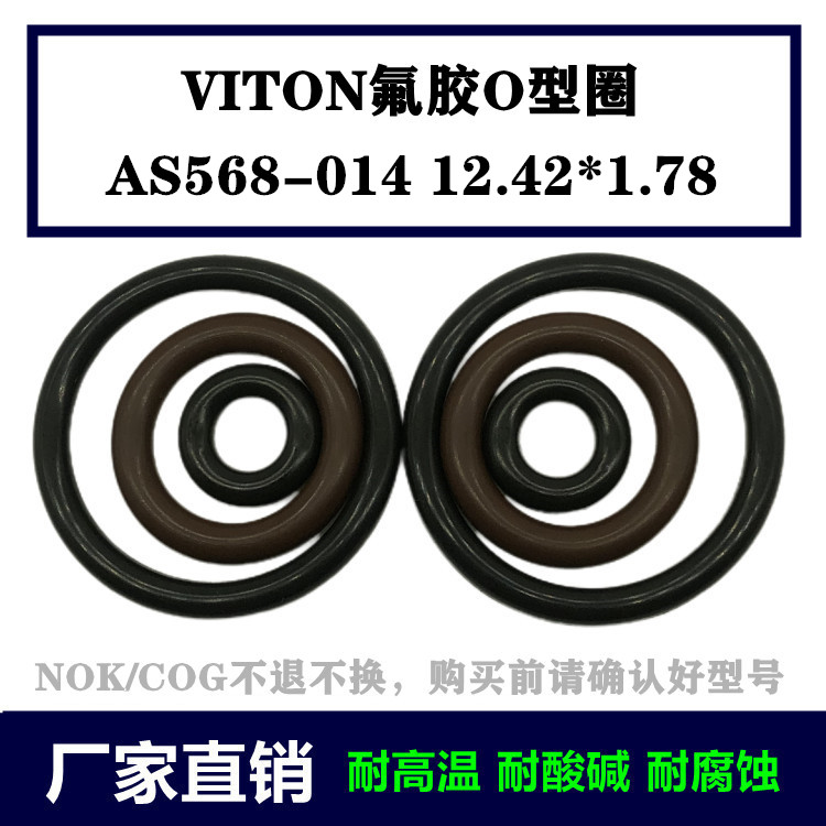 进口VITON/FKM氟胶O型圈AS568-014 12.42*1.78美标密封件密封圈