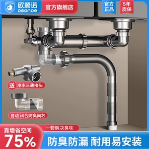 欧顺诺 Drinder Set Kitchen OporProof от стены и сэкономить пространство задних дренажных дренажных и низких двойных дренажных труб