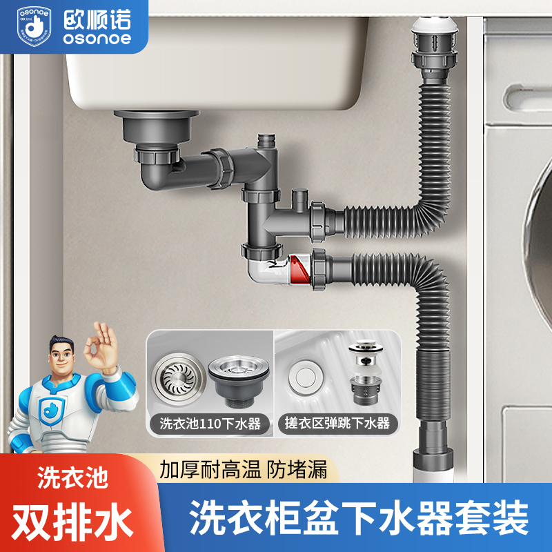 欧顺诺阳台柜搓衣池盆陶瓷石英石防臭省空间下水管通用款式