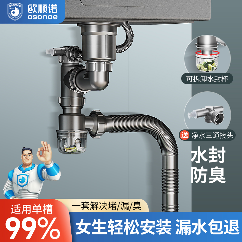 欧顺诺洗菜盆下水管304不锈钢
