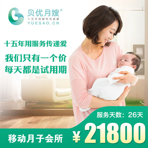 贝优月嫂 移动月子中心会所 26天住家 双胞胎 月嫂服务 5成首付