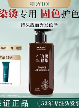 章光101九黑精华洗发水固色护色