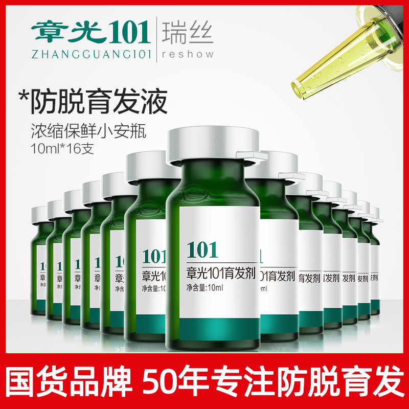 章光101瑞絲育發液防脫密發頭皮