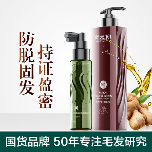 章光101瑞丝生姜防脱洗发水育发