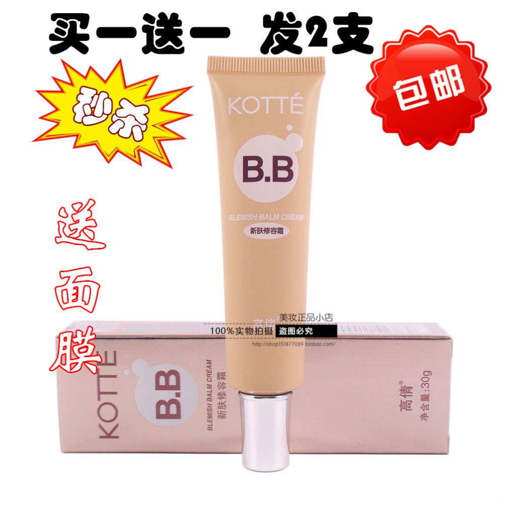专柜正品 全新带防伪高倩BB新肤霜/新肤修容霜30g 裸妆遮瑕强控油