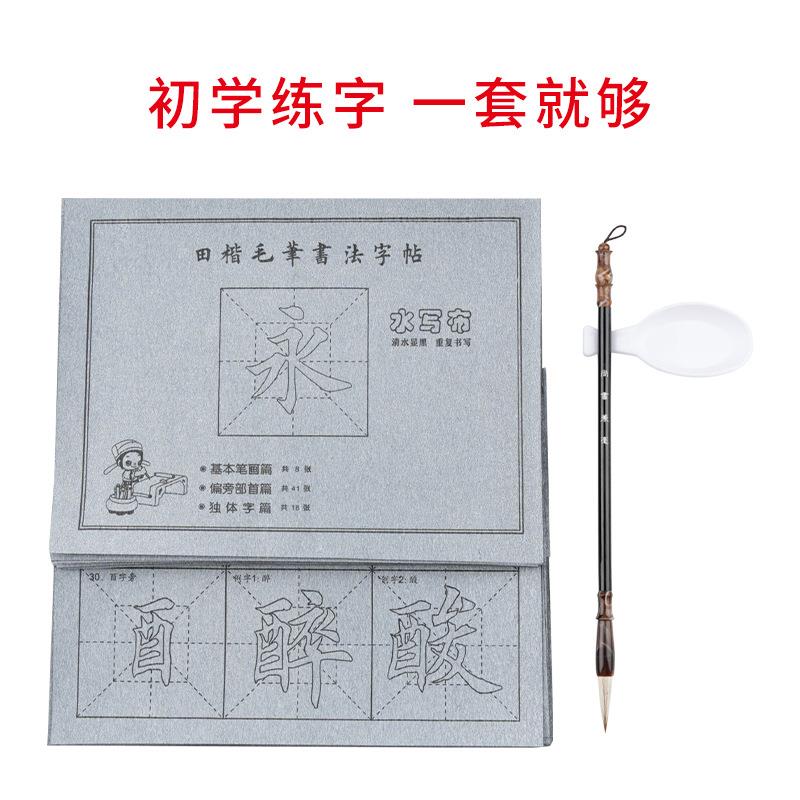 田楷毛笔字帖入门水套装基布画础笔8张写偏旁部首40张独立字18YOU