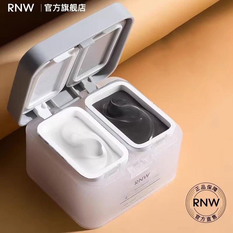 RNW双色泥膜清洁毛孔男女涂抹式面膜补水保湿去黑头