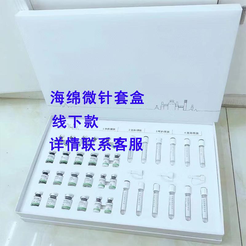 1绵2次海THS微针套盒海藻矽美容院刺用清洁毛孔黑头粉痘印护肤针