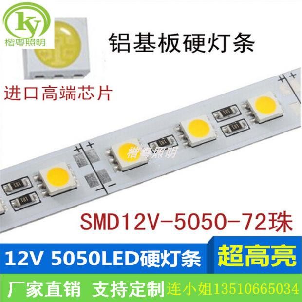 12v硬灯条24V5050柜台贴片72珠高亮珠宝手机展柜4000K自然光灯箱