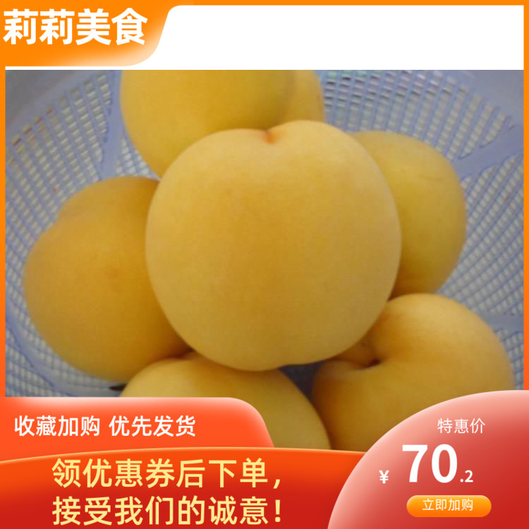 70.20元包邮新鲜现货蒙阴水蜜桃黄桃5斤包邮当季孕妇水果新鲜现摘现发非油桃