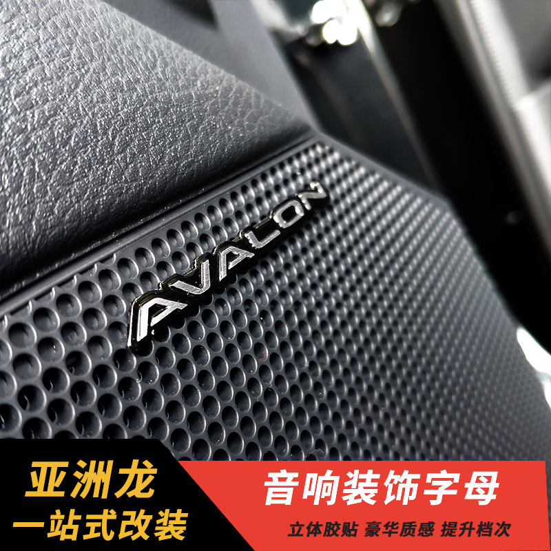 款喇叭罩装饰贴内饰品改装音响