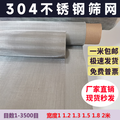 304不锈钢超细编织筛网片过滤网