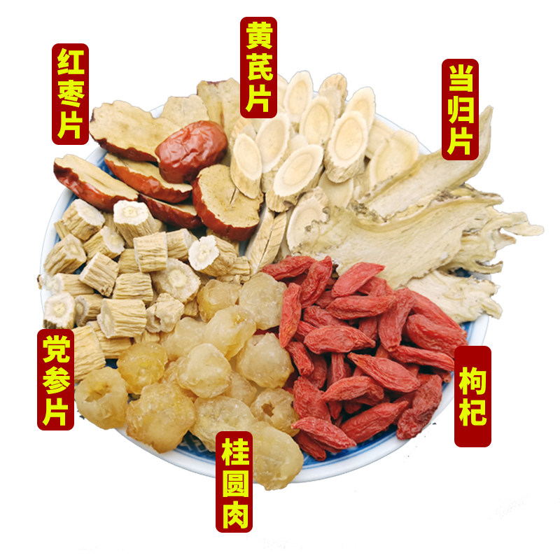 黄芪当归党参组合装茶女野生黄芪枸杞红枣茶级滋中材包