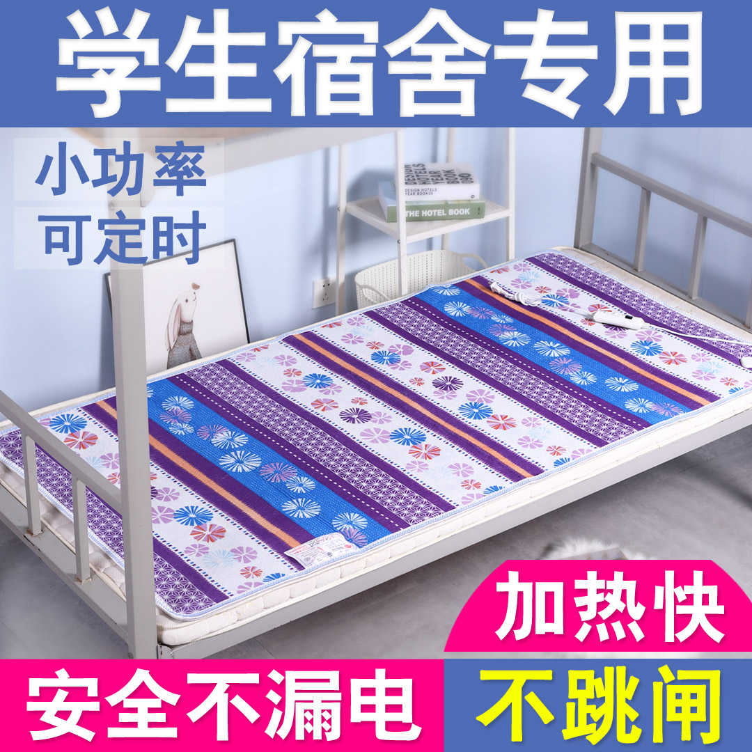 電熱毯單人床安全家用學生宿舍寢室小功率型電褥子官方正品旗艦店