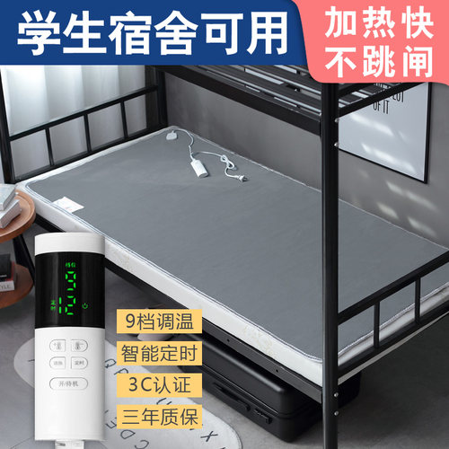 单人床学生宿舍电热毯安全不跳闸