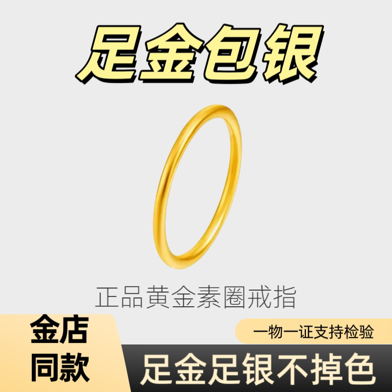 新款999金包银情侣素圈戒指