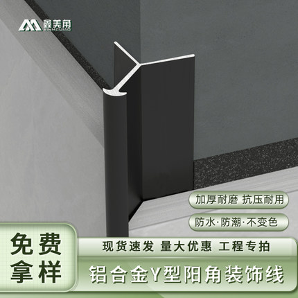 铝合金Y型收边条木地板收口条 楼梯台阶踏步阳角条瓷砖转角包边条