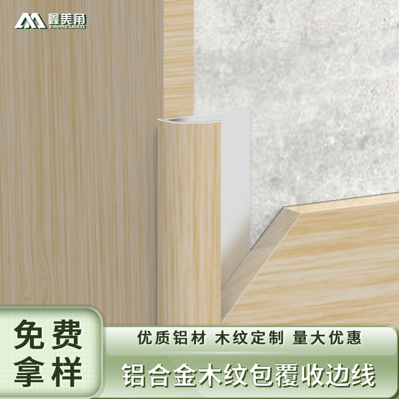 木纹阳角线瓷砖板材同色