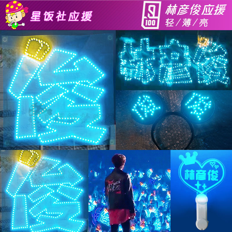 林彦俊应援灯牌nine percent后援会发光发箍头手灯led灯牌定制