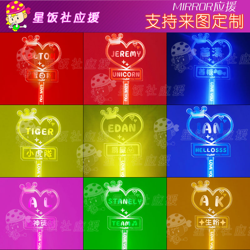 MIRROR灯牌长柄应援棒