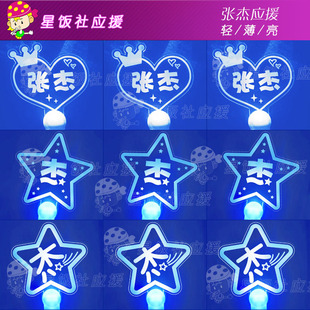 张杰演唱会应援物灯牌周边LED发光手灯手举牌应援棒荧光棒定制