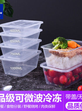 打包盒微波炉盒子加厚饭盒食品胶盒食物午餐盒塑料盒外卖餐盒